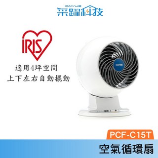 IRIS OHYAMA PCF-C15T 渦輪循環扇，適用4坪空間，上下左右自動擺動, 詳見包裝