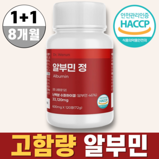 닥터위런 고함량 알부민 영양제 프리미엄 HACCP 식약처인증, 2개, 120정
