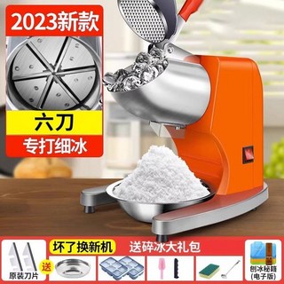 220v刨冰機商用小型家用碎冰機擺攤冰沙機雪花冰綿綿冰機奶茶店破冰機多功能 熱銷, 1個, 24年旗艦立款【六刀】橙色禮包