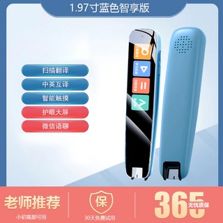 【開發票/統編】翻譯筆 英文翻譯 掃譯翻譯筆 萬能學習 詞典筆 繁體翻譯機 英語, 天藍加強款【掃描翻譯+不限書籍】