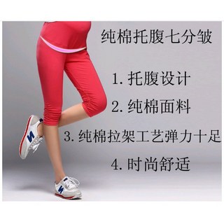 莫代爾棉糖果色孕婦七分褲