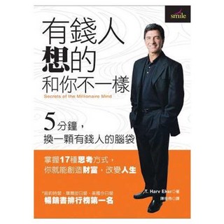 富爸爸系列套書：商學院/窮爸爸/有錢人越來越有錢/有錢人想的和你不一樣/我的職業是股東, 有錢人想的和你不一樣