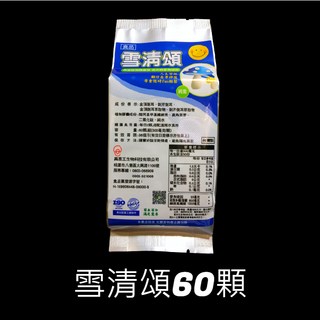雪清頌 食品膠囊 (60顆) 促進身心健康 幫助排便順暢, 1個