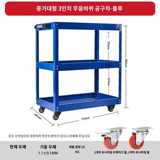이동식 공구 트롤리 작업대 공구함 카트 정리함, 블루-중공구차+전용나사함, 1개