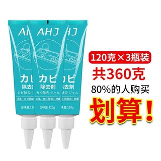 除黴啫哩去黴漬膠條黴斑清潔劑 冰箱牆體除霉凝膠 強力滲透去根除源, 1個, 3瓶【80%購買 今日特價】力薦