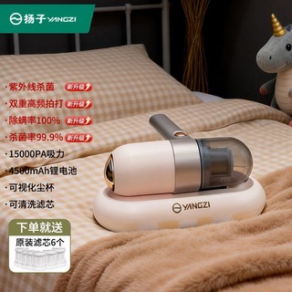 揚子除螨儀 紫外線無線家用除螨殺菌機, 1個, 【櫻花粉】升級款（紫外線+雙拍打）+6個濾芯