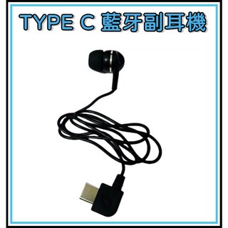 TYPE C 藍牙耳機 副耳機 - USB Type-C 單耳耳機
