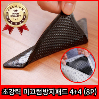 미끄럼방지매트 미끄럼방지패드 논슬립 접착패드 논슬립스티커, 8개