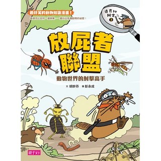 親子天下 達克比辦案系列 - 五車商城, 3.放屁者聯盟