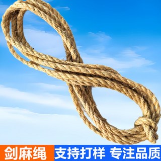 臺灣熱銷加粗劍麻繩，耐磨耐用，貨物捆綁麻繩，三股扭繩結構，本色劍麻材質，多用途繩索, 4mm