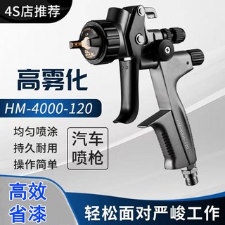 高霧化汽車噴漆槍，鈑金油漆專用氣動噴漆槍，油漆噴槍，高霧化噴漆槍, 草木灰4000高霧化噴槍（1.3）, 1個