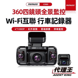 PAPAGO! G560 360度全景四鏡頭行車記錄器，高清夜視，紅外感光，手機WiFi互聯，停車監控，全方位守護您的行車安全。, G560+128G記憶卡