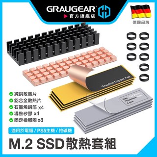 GRAUGEAR M.2 2280 SSD散熱器兩入組 NVMe散熱片 鋁合金散熱鰭片 石墨烯銅箔散熱, 1個