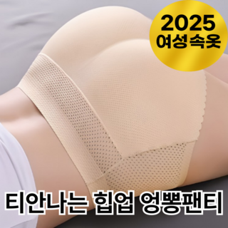 오데트 티안나는 여성 힙업 엉뽕 팬티