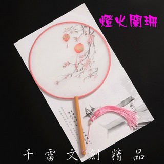 古風扇子第2區團扇舞蹈夏季古典古裝宮廷漢服女式流蘇小圓扇(台灣現貨)-第2區, 1個, 燈火闌珊, 燈火闌珊