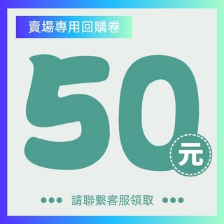 賣場通用家具百貨回購卷，居家裝飾煥新，享受購物優惠, 1個