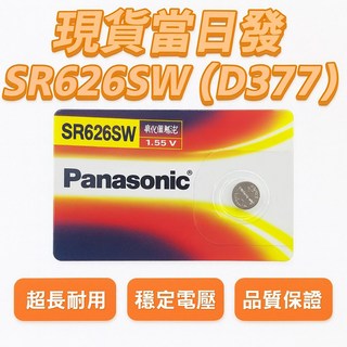 SR626SW鈕扣電池 D377 水銀電池 手錶計算機專用電池, 1個, 1