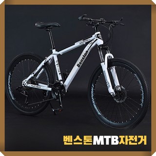 벤스톤 고성능 MTB자전거 21단 산악 출퇴근 성인 학생 입문용 가성비 남녀공용 주니어, 1개, 170cm, 24인치/화이트 블랙/기본휠(140-165cm권장)