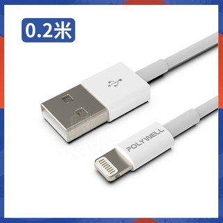 POLYWELL MFi認證 USB to Lightning 充電線 0.5米 適用iPhone, 1個, USB To L 小白線【20公分】1條