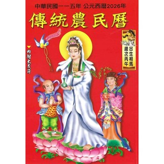 大正出版 115年傳統農民曆