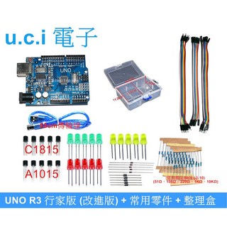 UCI電子 Arduino 全相容 行家版 UNO R3《收納盒 基礎實驗包零件》DIY 套件, 1個