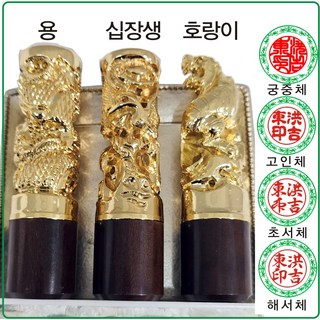 [도장잘파] 손조각 벽조목 금장주석도장, 호랑이 손조각, 1개, 황금색