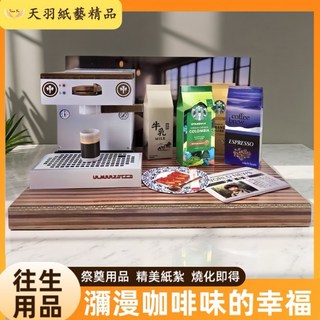 天羽 多款咖啡愛好 紙紮咖啡機 往生祭祀用品 祭祖, 超人氣咖啡套組