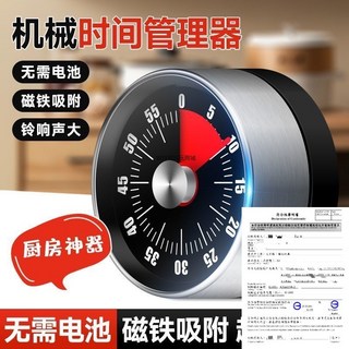 廚房計時器機械提醒器學生時間管理定時鬧鐘自律器做題家用倒時鐘, 白【磁吸+無需電池】進口機芯,切記*聯繫客服發頻道操作教, 1個