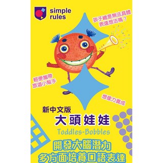 桌遊 桌上遊戲 家庭 親子互動 策略思考 兒童益智, 1個, 大頭娃娃新中文版＋鵝堡厚牌套