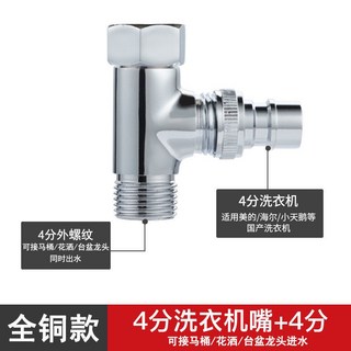 全銅雙4分洗衣機水龍頭一分二接頭，適用於進口及國產洗衣機, 1個, 全銅十字款【4分水嘴+4分外絲】