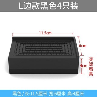 【開發票/統編】黑色傢俱增高腳墊 - 洗衣機/桌子/沙發/櫃子增高墊 防震防滑 TPU材質 疊加設計, 半圍長11.5*6cm高4cm 四個裝, 1個