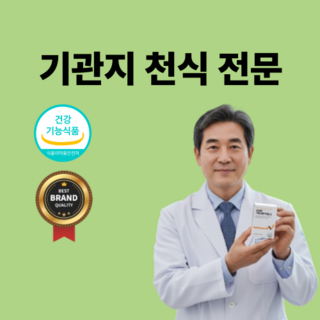 청폐환 커큐민 기관지 천식 폐 목 감기 가래 염 에 좋은 헛 잔 마른 기침 음식 영양제 약 2개월분, 1세트, 60정