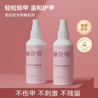 穿戴甲專用解膠劑 卸甲水 固態貼片膠 卸除劑 卸不傷手 不傷甲片 洗甲水, 1個, 60ml解膠劑