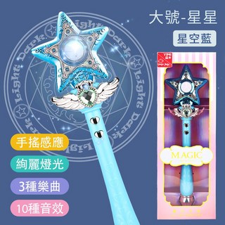 兒童仙女魔法棒 發光愛心星星權杖 音樂燈光 3-6歲女孩生日禮物 角色扮演玩具, 1個, 【大號星空】發光音樂-藍