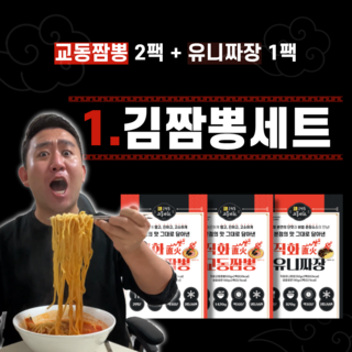 조원동교동반점 중식 밀키트 6인분 1.김짬뽕세트 [교동짬뽕 2팩 + 유니짜장 1팩], 1세트, 3.66kg
