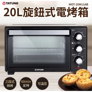 TATUNG 大同 20公升旋鈕式電烤箱(MOT-20M11AB)，旋鈕定時控溫，不沾塗層易清潔