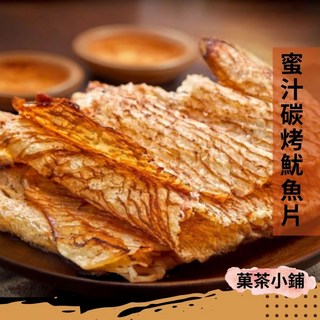 菓茶小鋪 蜜汁碳烤魷魚片, 1個, 200g