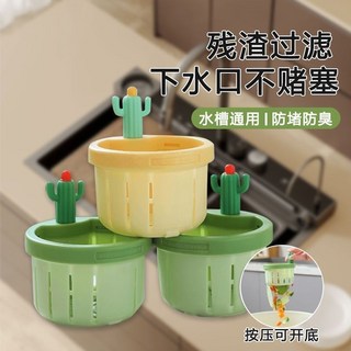 水槽濾網 仙人掌造型 廚房垃圾過濾瀝水籃, 1個, 仙人掌水槽過濾籃,【抹茶綠】