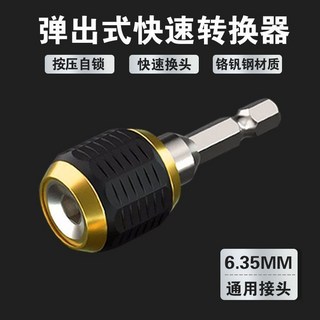 手電鑽彈出式六角轉換頭 快速脫落六角柄快接頭, 1個, 六角柄快速轉換接杆【1支裝】