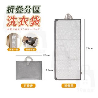 【】洗衣袋 洗衣網 內衣洗衣袋 內衣袋 加厚洗衣袋 折疊收納袋 內衣收納袋 分隔收納 內褲收納 襪子收納, 1個, 灰【折疊分區】