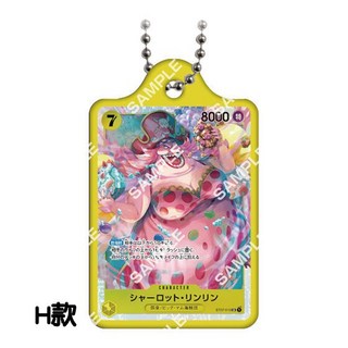 萬代 BANDAI 航海王卡牌遊戲金屬吊飾 (魯夫/艾斯/索隆) 海賊王 轉蛋 扭蛋 全10款, 1個, H款/夏洛特2D070