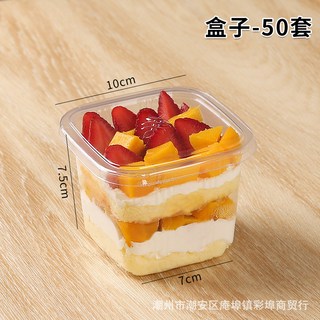 新款上市 慕斯蛋糕包裝盒一次性木糠盃子豆乳盒子甜品盒水果撈提拉米蘇方形, 1個, 單盒+蓋子;量大聯係