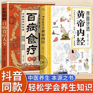 椰子圖書 【2本】百病食療+黃帝內經, 【2本】百病食療+黃帝內經C