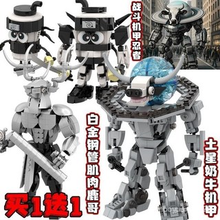 AI山海經 美國山海經 木棍人玩具 通通哥 土星奶牛機甲玩具 國外AI木棍人鯊魚融閤款拚, 1個, 山海經縫合怪【129片】