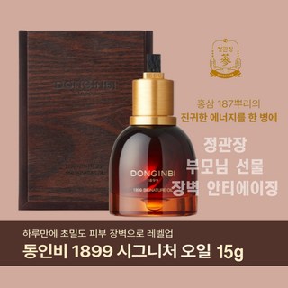 한방 보습 영양 듬뿍 홍삼 오일로 건강한 피부 완성, 15g, 1개