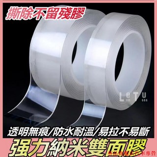 Letu 納米雙面膠帶，透明無痕，高粘度，易拉不留痕, 1個, 5米長3公分寬, 厚1毫米