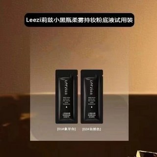 【人氣熱買】小黑瓶柔霧持妝粉底液 高遮瑕水潤粉底霜不脫妝不卡粉均勻膚色口罩, 1個, 試用裝1包