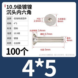 精選優品 （M1.6-M6）10.9級鍍鎳沉頭內六角螺絲釘鍍鎳平杯內六角螺栓平頭螺釘M1.6M2M2.5M3M, 1個, M4*5【100個】