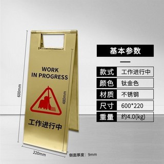 不銹鋼A字牌：小心地滑/禁止停車/清潔中告示牌，施工警示立牌，請勿泊車專用車位樁，安全提示, 工作進行中/金色/8斤, 1個