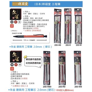 祥碩堂 朱雀建築用工程筆，專業繪圖書寫工具，耐用筆芯，工程筆，建築筆，含稅, 1個, 工程筆芯 200-W9 (白色)